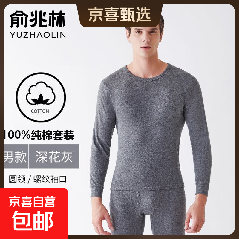 俞兆林100%纯棉秋裤秋冬保暖长裤纯棉裤秋衣内衣保暖裤男士纯棉裤 男秋衣秋裤套装(深灰色) XL (175) 建议110-125斤左右