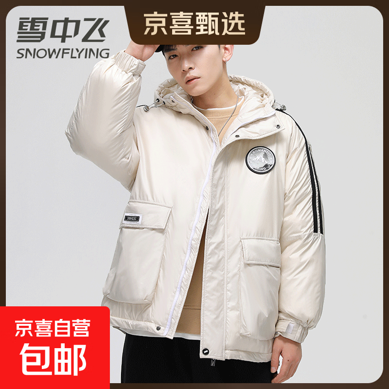 雪中飞（SNOWFLYING）男士羽绒服短款连帽冬季新款休闲加厚保暖亮面运动风男装外套 2205白色 L