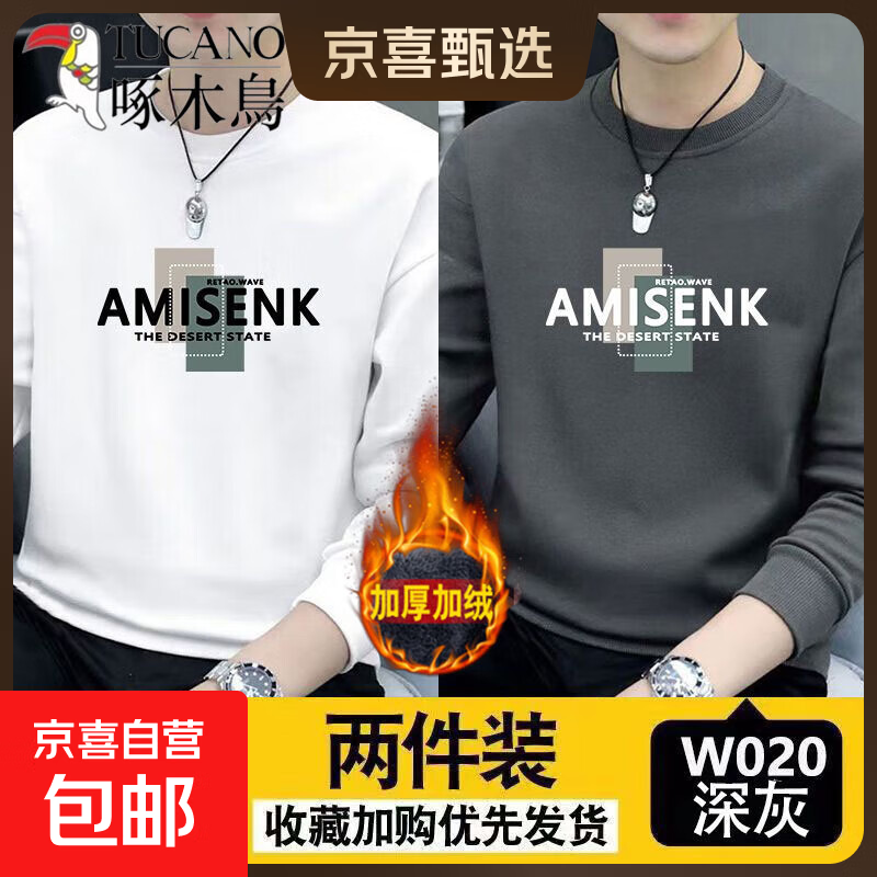 啄木鸟【纯棉】卫衣春秋款纯棉圆领长袖T恤时尚新款潮流秋冬季加厚加绒 白色+深灰加绒款 超惠两件装 L 建议【105-125斤】