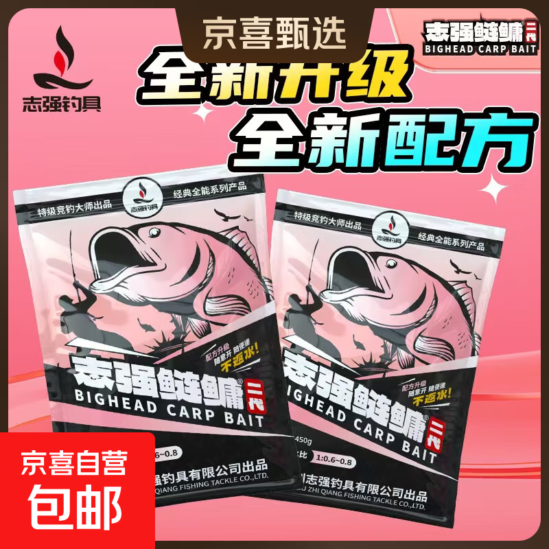 刘志强鲢鳙饵料志强鲢鳙二代手竿专用浮钓鲢鳙花白鲢鱼大头鱼饵料 志强鲢鳙（二代）【5包】