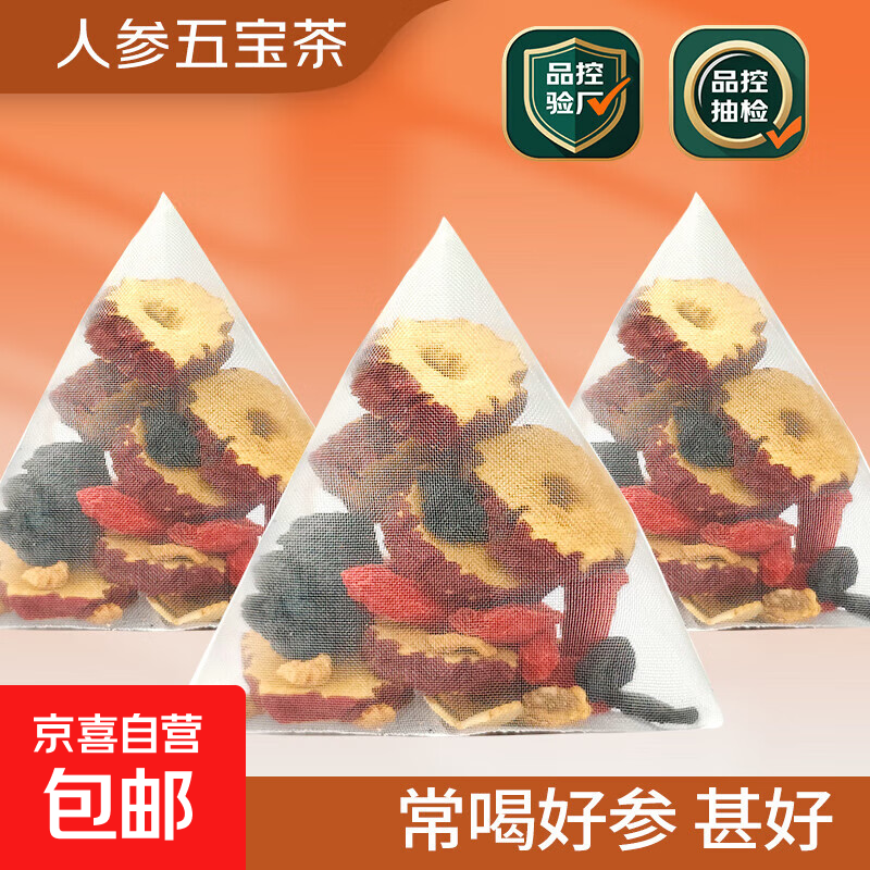 人参五宝茶人参玛咖枸杞茶桑葚人参枸杞黄精茶熬夜泡水喝的五宝茶 人参五宝茶【试喝装3包】