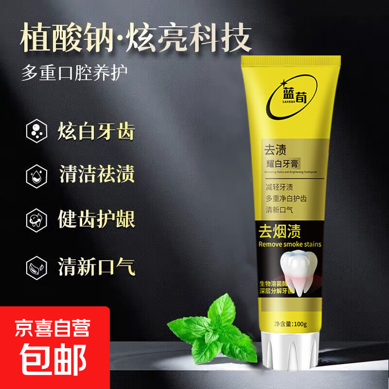 正品耀白牙膏去烟渍去牙渍去黄茶渍去异味口气清新学生党美白护龈 【专效去渍】去烟渍耀白牙膏*1瓶装