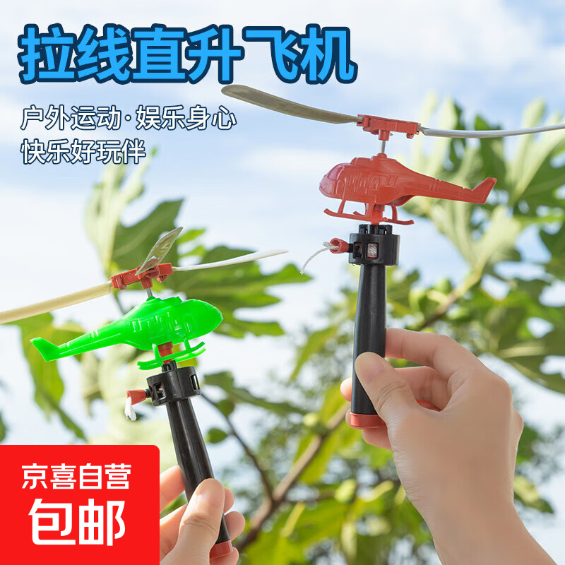 �ֱ����߶���ֱ���ɻ� �����ѷɻ� ѧ����Ʒ һ��װ 1.1Ԫ