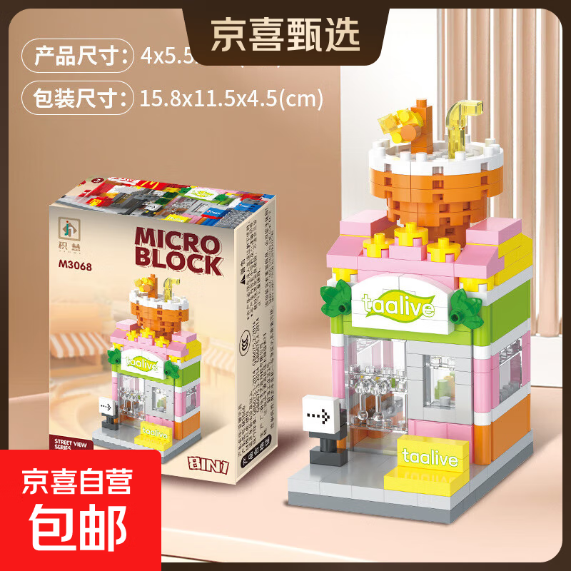 兼容乐高儿童小颗粒街景积木益智商业一条街智力拼装玩具孩子礼物 【奶茶店】357颗粒  彩盒