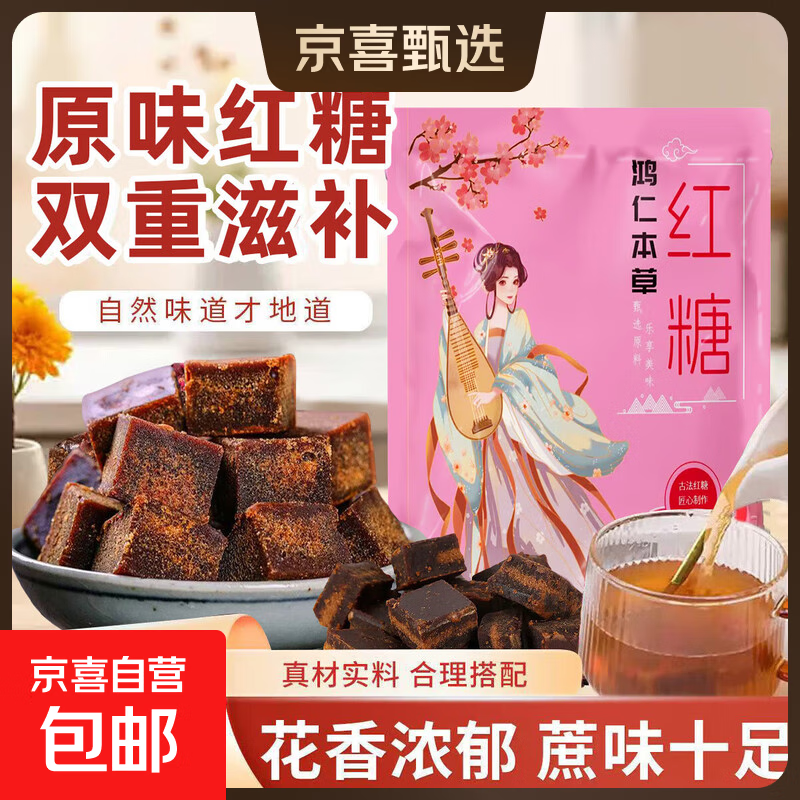 云南纯手工古法红糖黑糖块正宗甘蔗熬制红黑糖姜茶老土方块糖批发 云南纯手工古法红糖【一袋】*500g