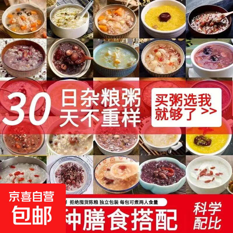 30日五谷杂粮月子养生粥粗粮组合八宝粥早餐七日膳食粥混合粥 5日装杂粮粥（100g*5包）
