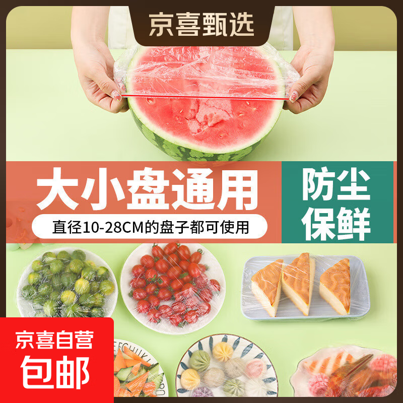 保鲜膜套100只食品级保鲜袋一次性家用袋水果厨房加厚松紧口膜罩 白色特惠款50只