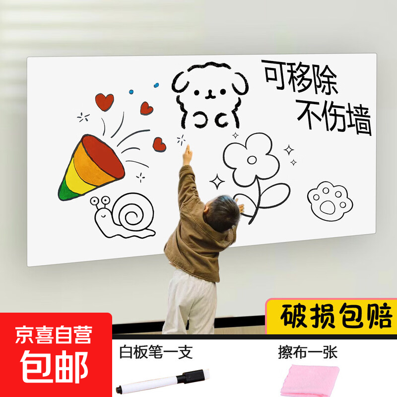 儿童黑板贴纸自粘墙贴家用家庭版教学加厚自粘带胶黑板墙贴粉笔可擦写 升级白板【白板笔一只+擦布】 120cm*100cm【一擦即净】