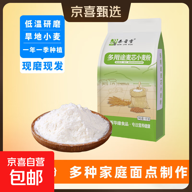 秦晋雪山西面粉多用途家用小麦粉烘焙馒头饺子面条中筋通用 500g/袋