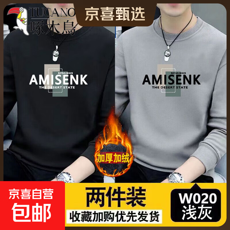 啄木鸟【纯棉】卫衣春秋款纯棉圆领长袖T恤时尚新款潮流秋冬季加厚加绒 黑色+浅灰加绒款 超惠两件装 3XL 建议【160-175斤】