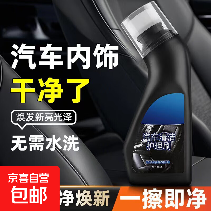 汽车内饰清洁护理刷车用泡沫内饰清洁清洗剂顶棚真皮革座椅去污刷 汽车清洁护理刷【100ml】二瓶装