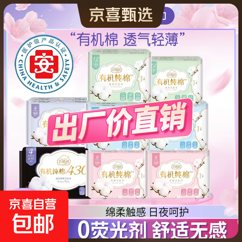 【DL商超爆款】芸棉感卫生巾日夜组合套装超薄红豆杉芯片有机纯棉 【5包到手32片】2日用+2夜用+1超长夜