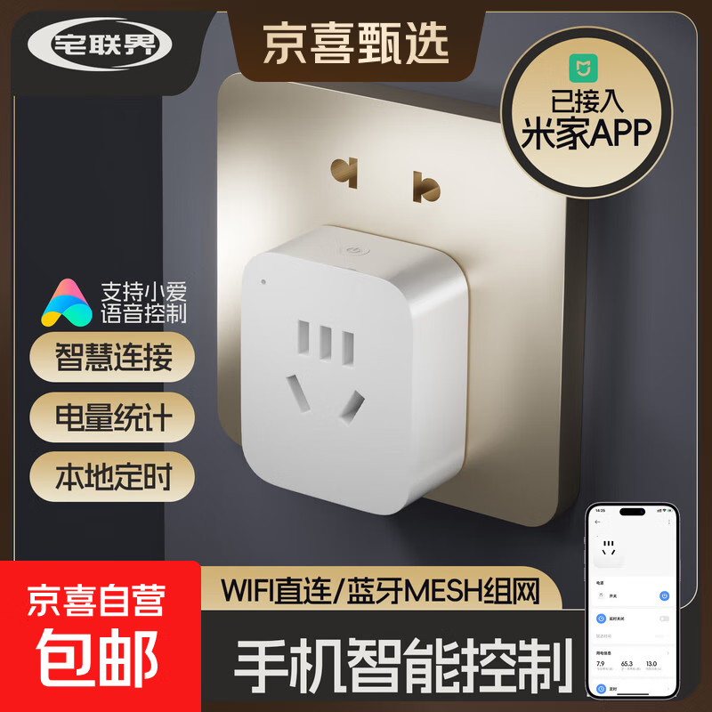 米家APP智能插座远程控制电量统计语音控制 WiFi电量统计定时开关断网记忆功能插排插座接线板插线 10A蓝牙mesh基础款