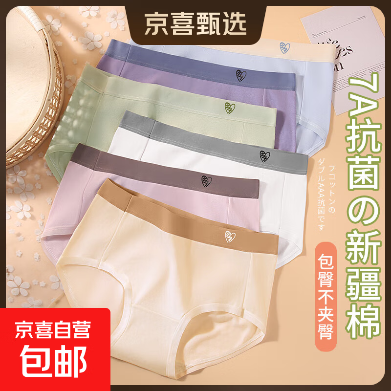 少女爱心纯棉内裤女7A抗菌100%全棉内裆舒适透气女生中腰三角裤 6条-肤+粉+米白+浅绿+浅蓝+紫色 XL （110-140斤）