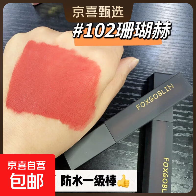 FOXGOBLIN黑缎轻雾不沾杯唇釉防水哑光浓郁显色高级网红热门色调 102#珊瑚赫 专柜一个装