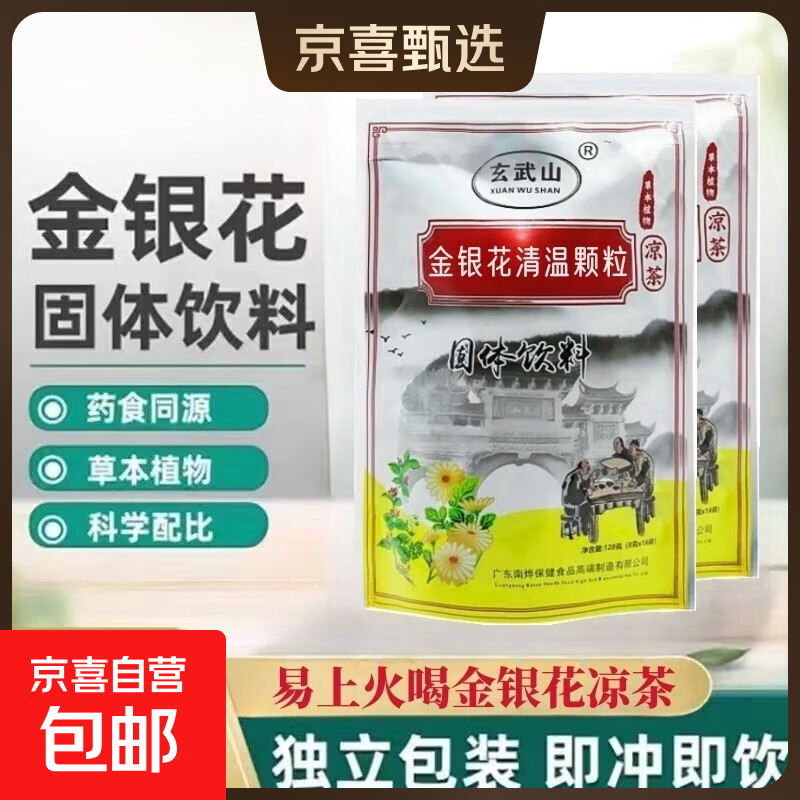 金银花清温颗粒凉茶16袋/包夏季冲饮老少皆宜 金银花凉茶【1包（16袋）】