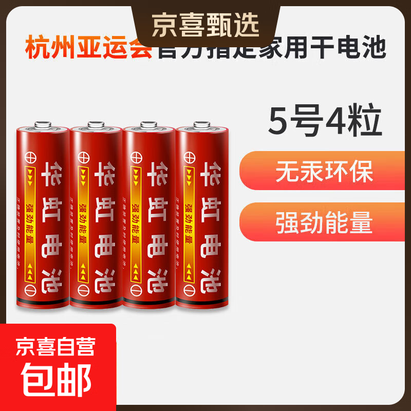 华虹（HUAHONG）5号电池五号碳性干电池适用于耳温枪/血压计/血糖仪/鼠标等5号/AA/R6P 4粒