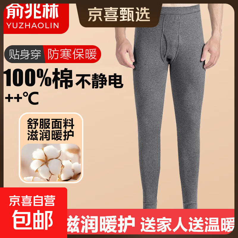 俞兆林100%纯棉秋裤秋冬保暖长裤纯棉裤秋衣内衣保暖裤男士纯棉裤 男秋裤(花色随机) 3XL (185) 建议145-165斤左右