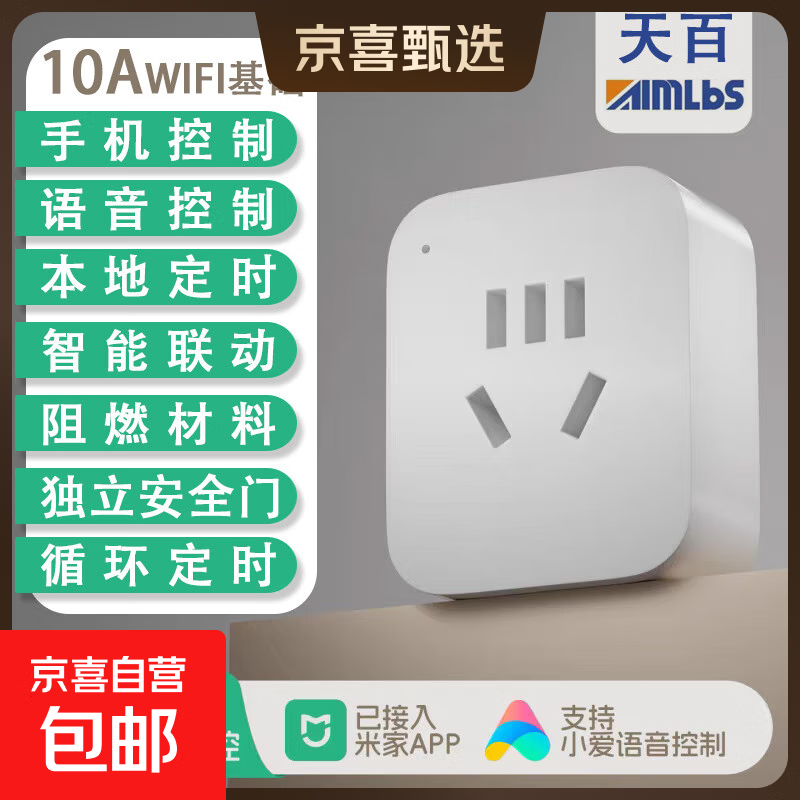 米家APP智能插座 远程语音控制 WiFi电量统计 定时电器开关 断网记忆功能插排插座接线板插线板 10A WiFi基础
