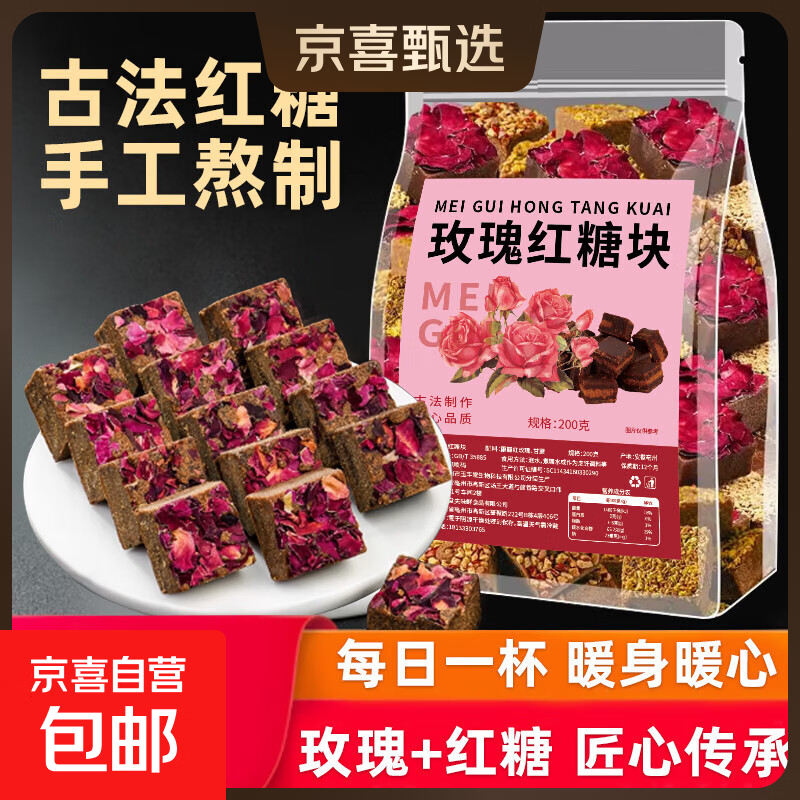 云南纯手工古法红糖黑糖块正宗甘蔗熬制红黑糖姜茶老土方块糖批发 云南纯手工古法红糖【玫瑰味】*200g