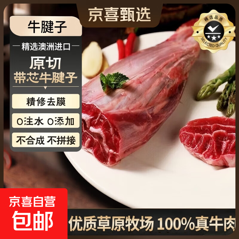 京喜甄选-澳洲原切牛腱子肉无添加冷冻炖煮卤牛肉生鲜食材 【真原切】澳洲牛腱子4斤