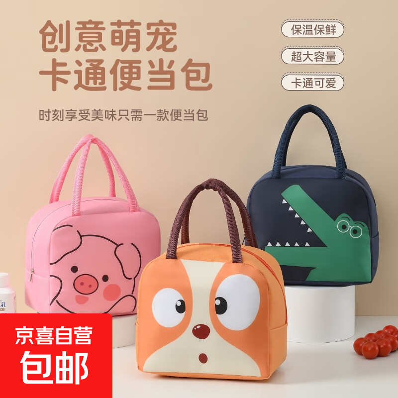 京东物流 饭盒便当包学生带饭防水防油保温手提包上班族铝箔袋 粉色猪猪 无规格