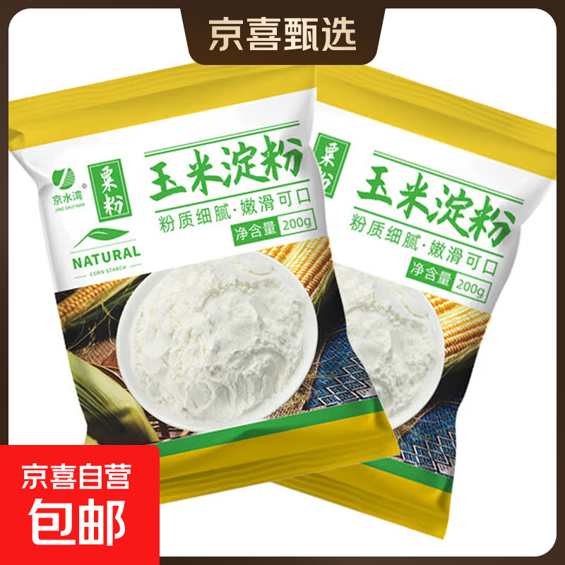 玉米淀粉食用勾芡做泥烘焙雪媚娘生粉家用玉米粉蛋糕用粟粉嫩肉粉 玉米淀粉200克*2袋