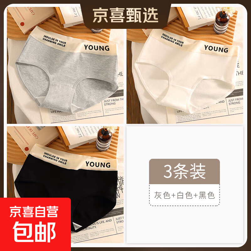 【纯棉内裤】女士内裤全棉抗菌裆新款中腰无痕简约运动风女生透气 C组：灰色+白色+黑色（3条） M