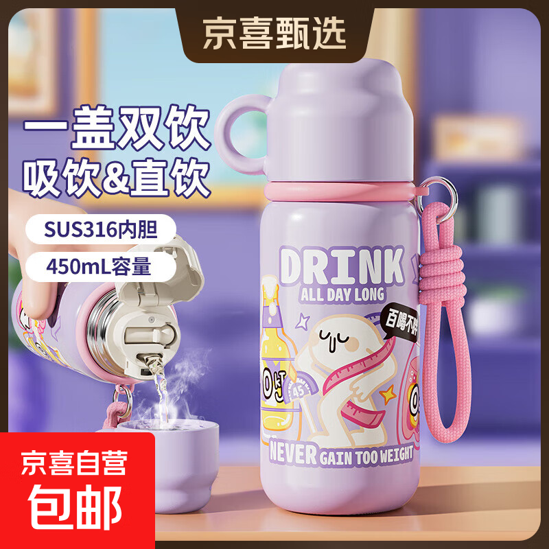 儿童保温杯女生吸管大容量学生高颜值可爱便携316不锈钢双饮水杯 百喝不胖-紫色 450ml 【一盖双饮】