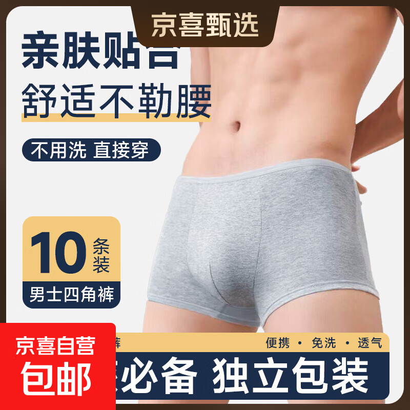一次性内裤男士平角舒适旅行用品男款四角大码日抛裤免洗短裤旅游 平角灰10条 2XL【建议140-160斤】