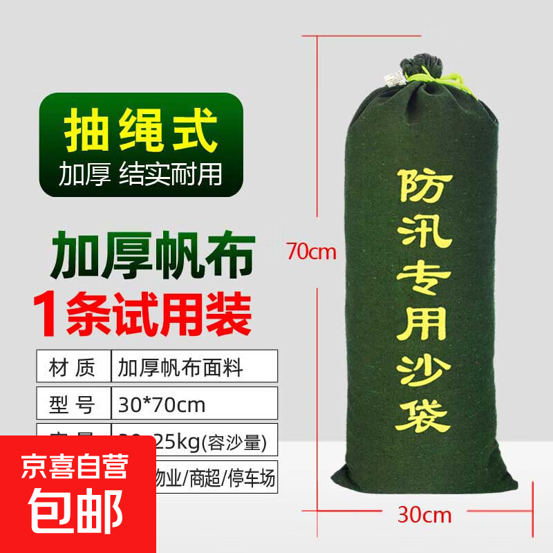 防汛沙袋不含沙装抽绳款应急救援防洪专用防水消防堵水加厚帆布袋 30*70CM加厚1条/试用装