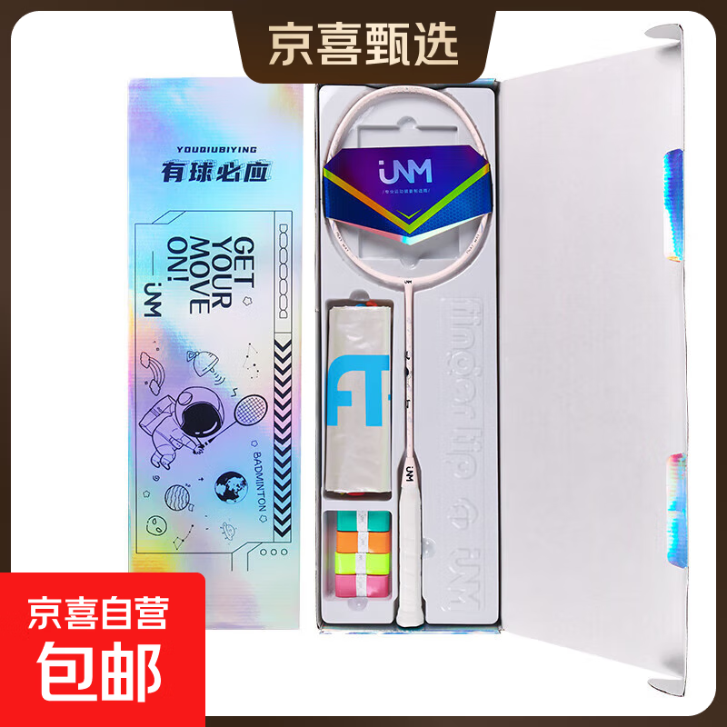 JNM银河羽毛球拍单拍5U超轻全碳素专业耐打男女运动训练进攻扣杀 银河-米白 30磅【拉线】礼盒装