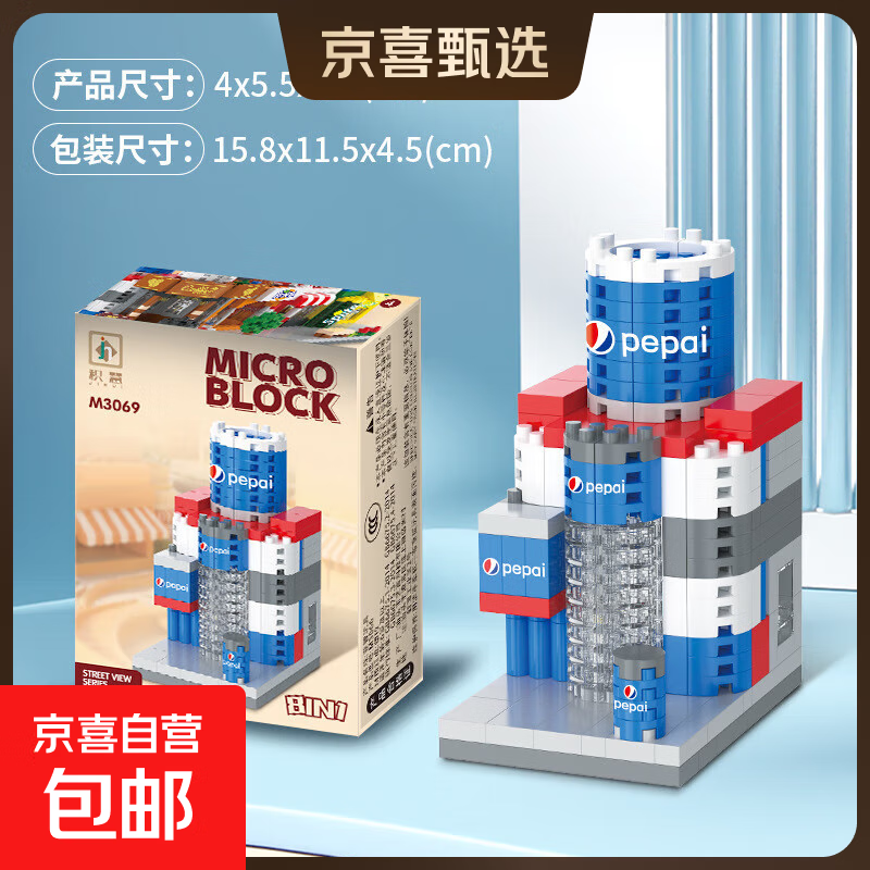 兼容乐高儿童小颗粒街景积木益智商业一条街智力拼装玩具孩子礼物 【百事可店】342颗粒  彩盒