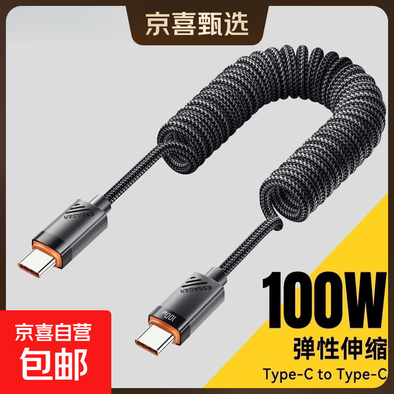 100W快充弹簧伸缩充电线双Type-C接口数据线手机电脑通用车载自动收纳支持carplay/carlife/hicar 1条装 1.2米