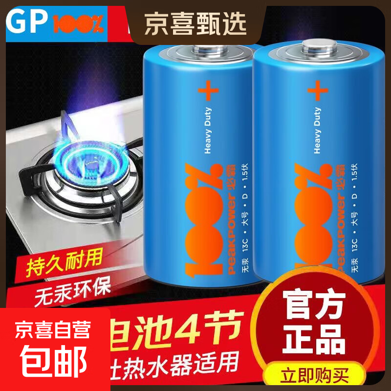 超霸出品GP必霸100%1号燃气灶电池大号电池热水器电池R20一号大码电池碳性 【100%GP】燃气灶电池：1号1粒