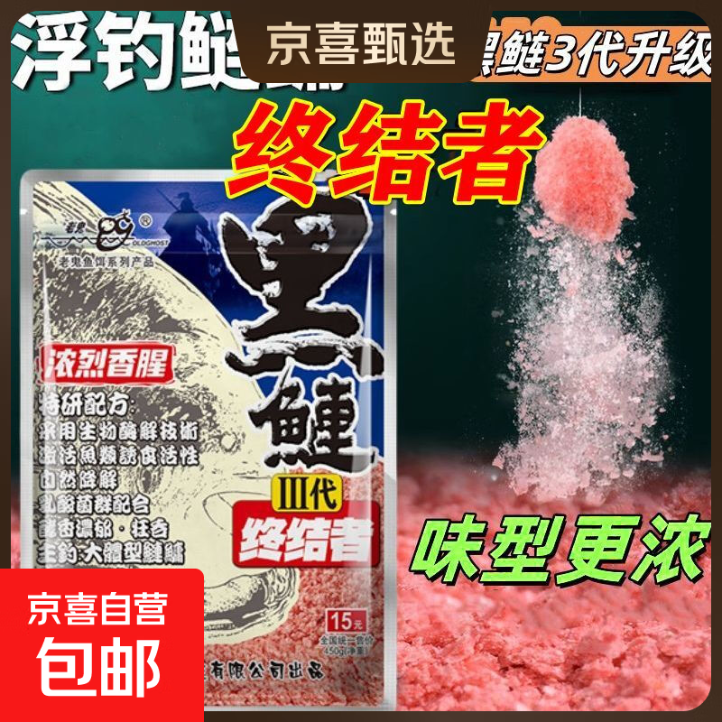 老鬼黑鰱三代終結(jié)者浮釣鰱鳙餌大頭魚專用餌料3代濃烈香腥味魚餌 老鬼黑鰱終結(jié)者三代【5包】