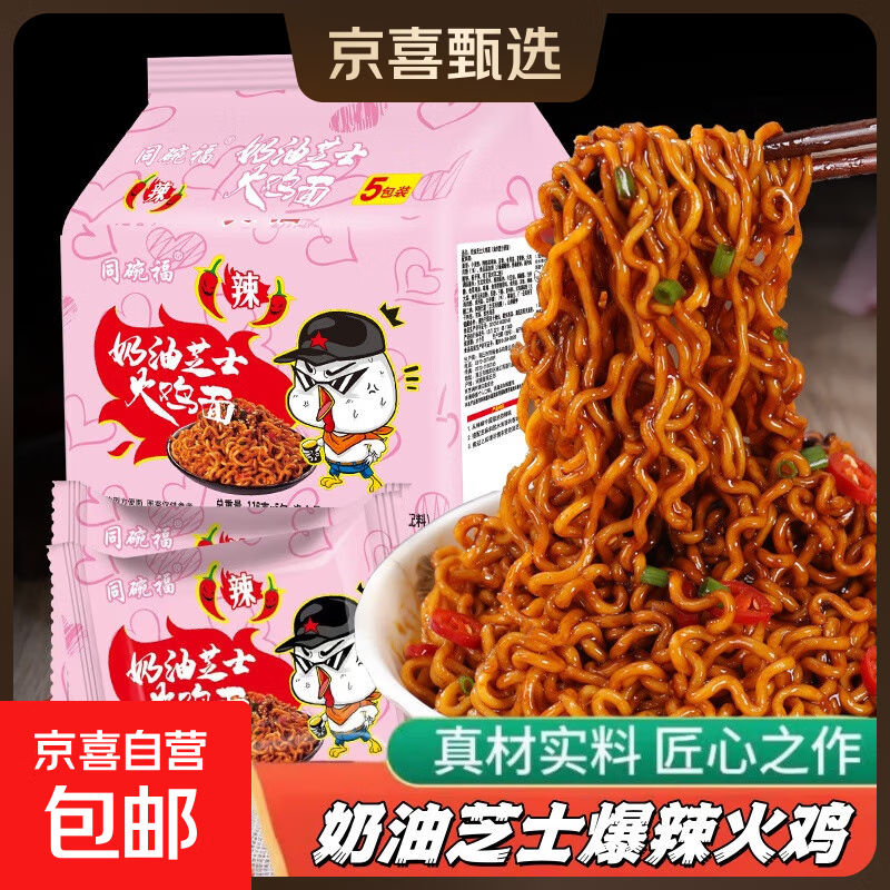 同碗面福奶油芝士火鸡面速食拌面泡面方便面杂酱面桶装整箱方便面 奶油芝士火鸡面2包