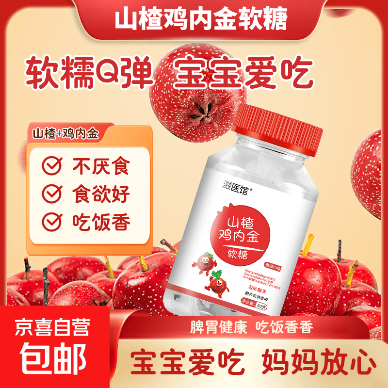 山楂鸡内金软糖儿童脾胃调理零食正品 【山楂鸡内金软糖】1瓶
