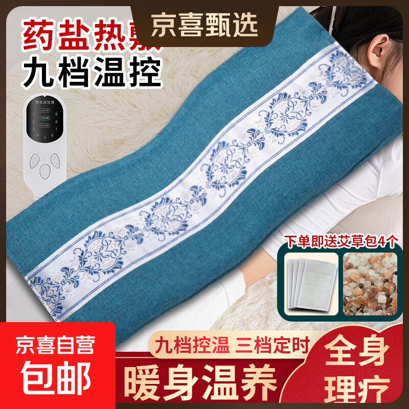 海盐热敷包盐袋电加热艾灸理疗热敷袋艾草护腰护膝肩颈椎送父母亲 【升级竹节蓝】+九档控温+双层药盐+4艾草包
