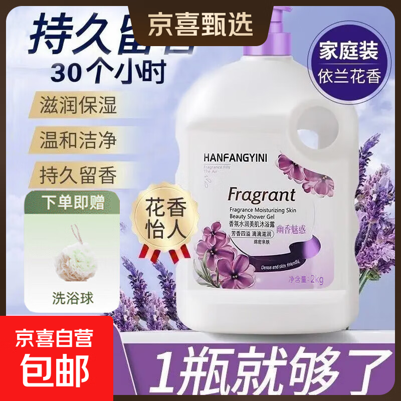 大容量家庭装滋润保湿沐浴露沐浴乳持久留香花香怡人香氛水润 4斤幽香魅惑*1瓶【送浴球】