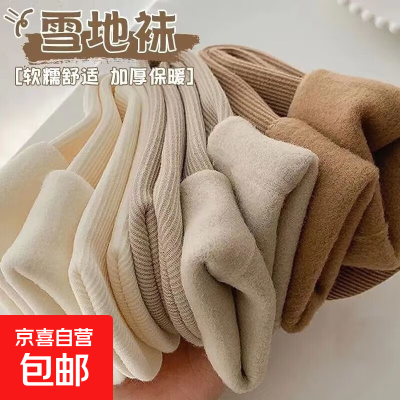 拼团0.1元抢购！加厚保暖雪地袜 防风抗寒-20℃