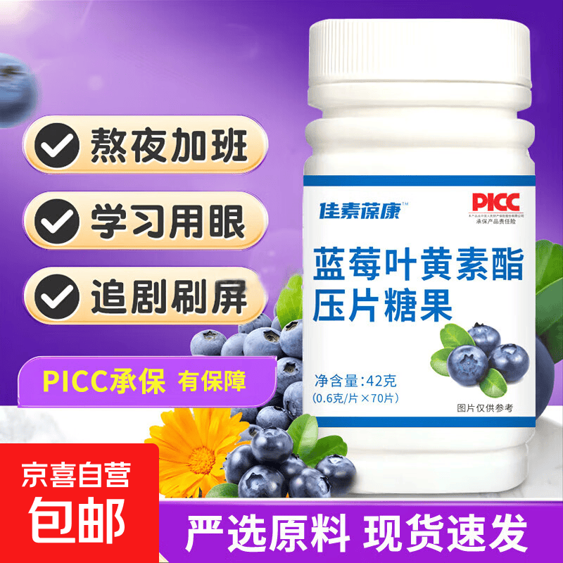 叶黄素儿童蓝莓叶黄素压片糖果70片叶黄素成人青少年胡萝卜素批发 蓝莓叶黄素酯压片糖果1瓶