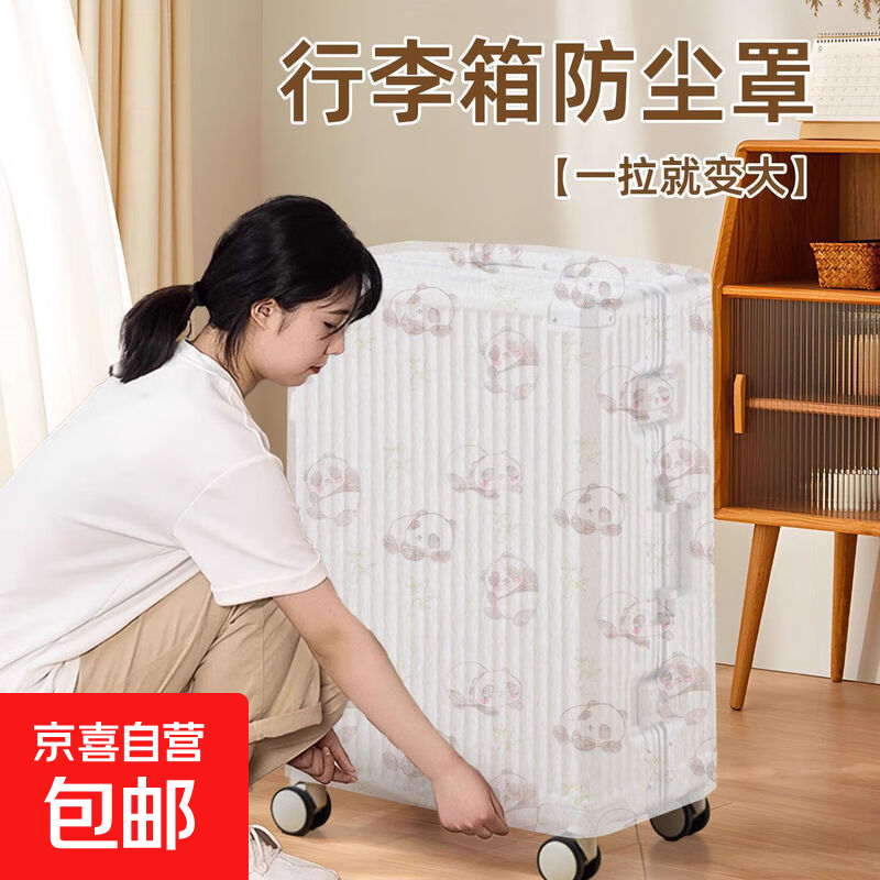 加厚行李箱防尘罩一次性无纺布万能全包拉杆箱保护套宿舍防尘护罩 行李箱防尘罩-随机1个装