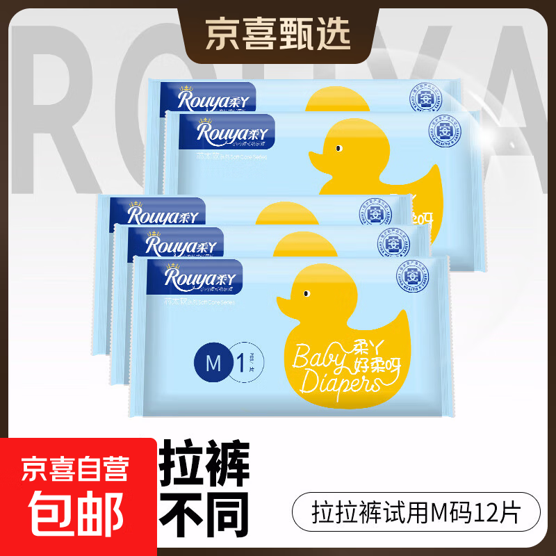 【便携试用】柔丫全芯体试用装宝宝婴儿尿不湿极薄透气夜用尿不湿 芯太软拉拉裤试用装M码12片