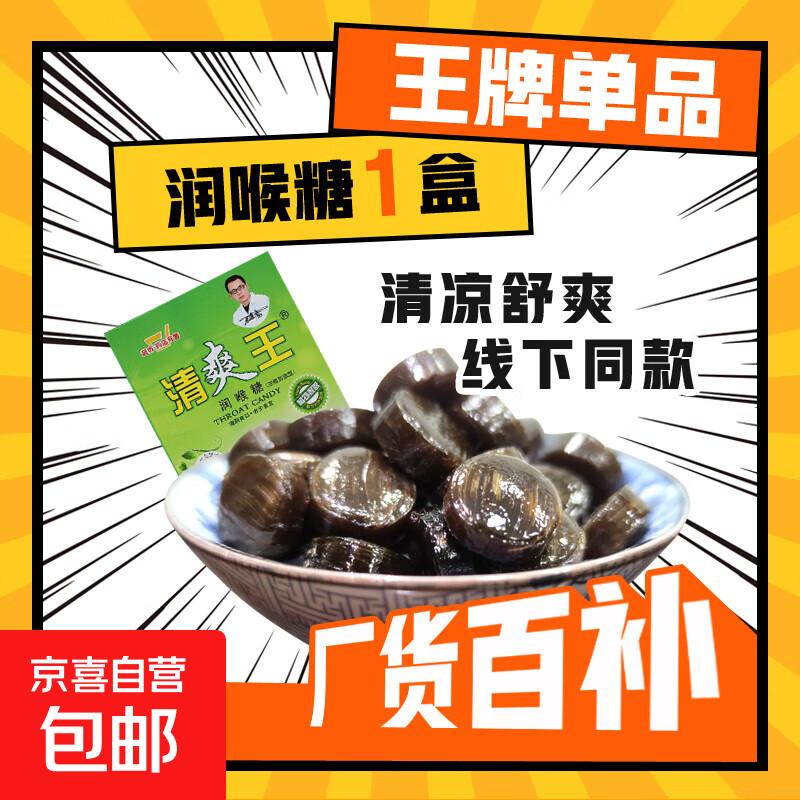 润喉片喉片16粒 罗汉果 金银花 胖大海菊花甘草雪梨 送老师 润喉糖1盒