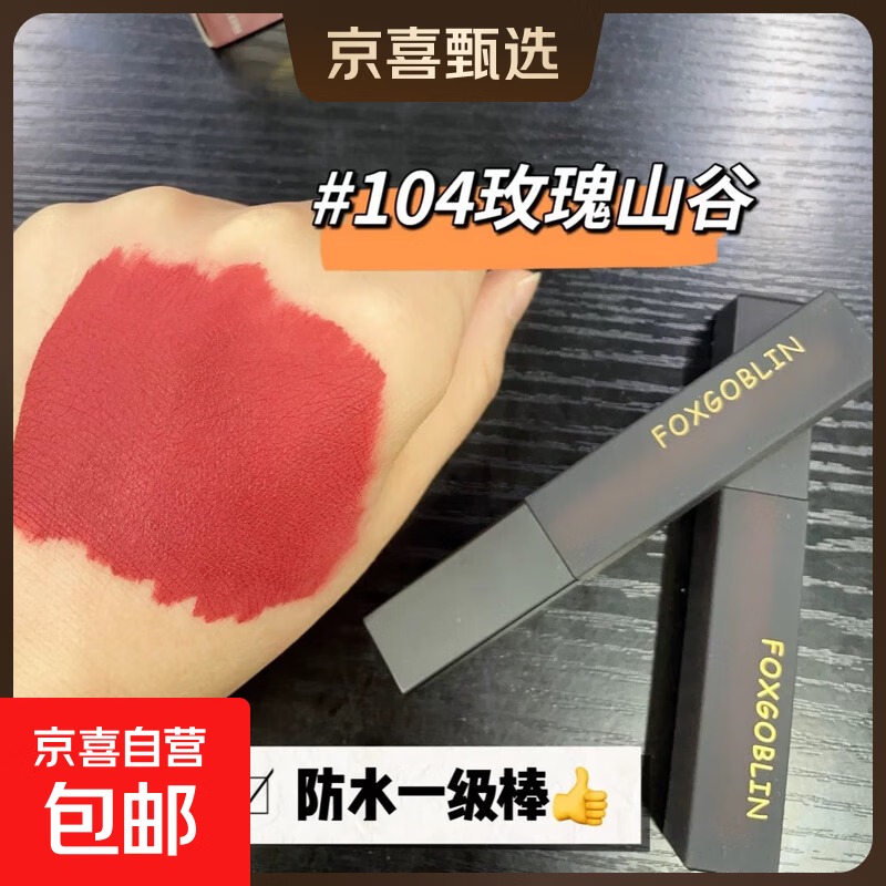 FOXGOBLIN黑缎轻雾不沾杯唇釉防水哑光浓郁显色高级网红热门色调 104#玫瑰山谷 专柜一个装