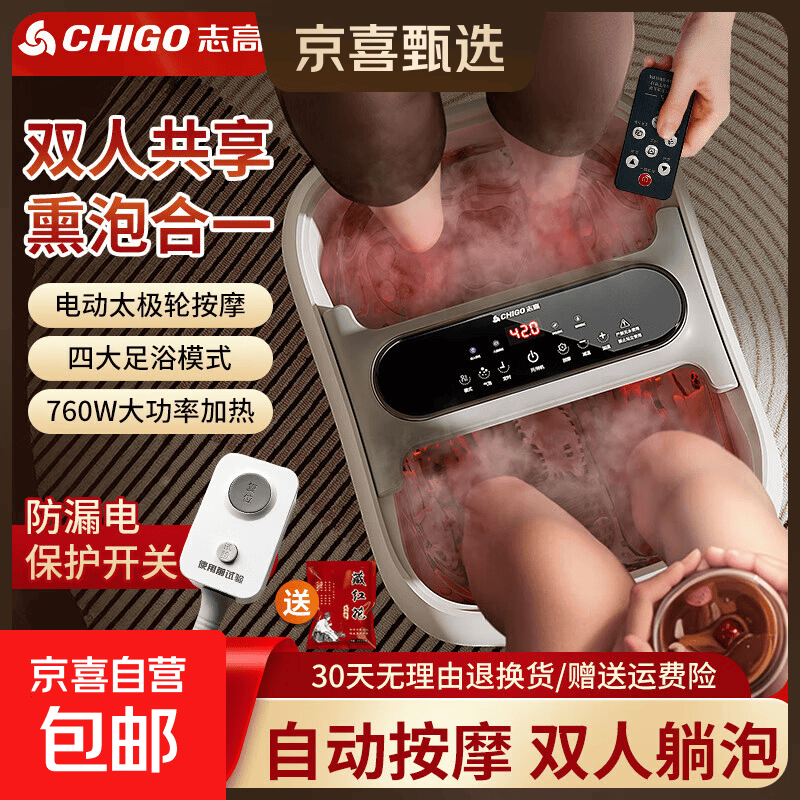 志高（CHIGO）新款双人泡脚桶恒温加热洗脚盆全自动电动按摩家用高深足浴盆 双人旗舰款—全盖保温+太极按摩+智能恒温+熏蒸足浴