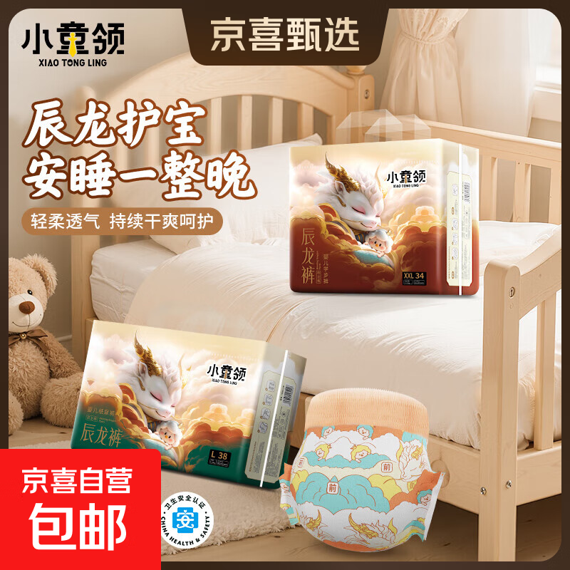 小童领辰龙婴儿纸尿裤超干爽柔软透气全包臀防漏拉拉裤宝宝学步裤 辰龙裤/拉拉裤-2XL码34片【2包装】