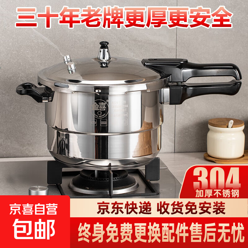 不锈钢高压锅加厚防爆快煮锅家用多功能压力锅电磁炉通用 304不锈钢 20cm