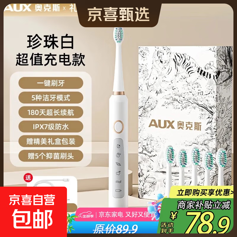 奥克斯（AUX）声波电动牙刷成人震动式护龈软毛清洁充电自动防水情侣学生高颜值男士女士专用国潮龙虎礼盒 【珍珠白】柔护净齿